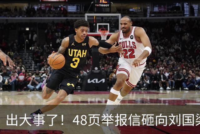 出大事了！48页举报信砸向刘国梁，乒联破天荒接招，这是咋回事？